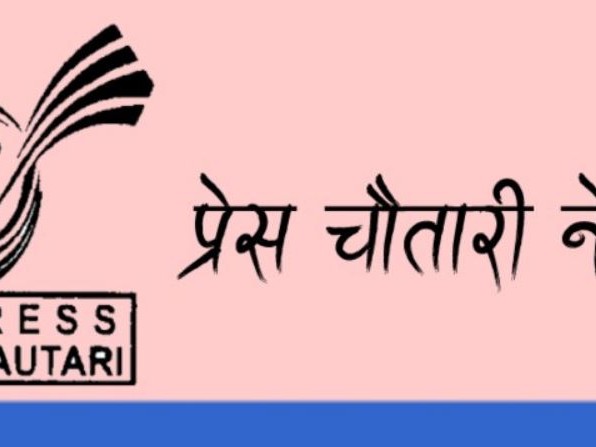 चौतारीको महाधिवेशन फागुन २८ गते